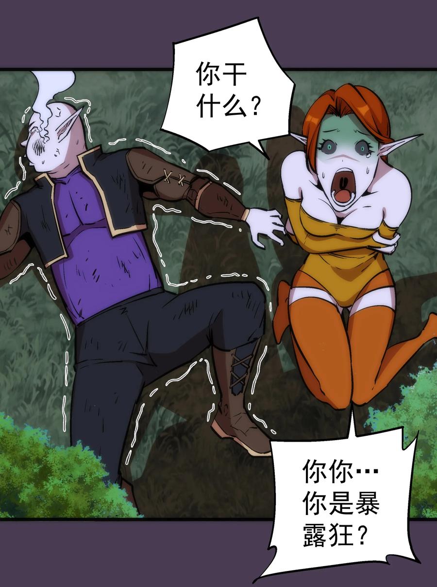 我不是大魔王 - 019 声东击西 - 第48张图