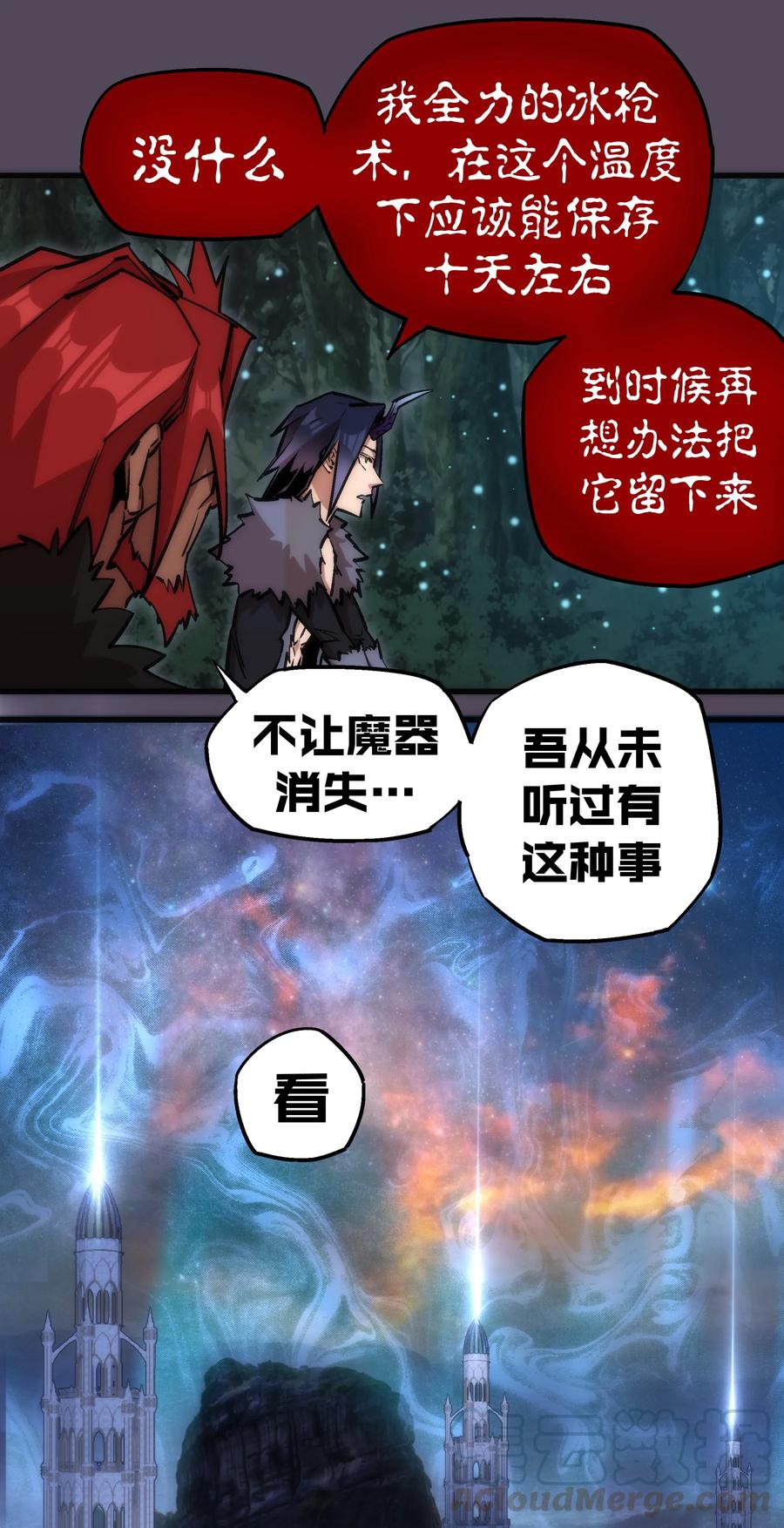 我不是大魔王 - 019 声东击西 - 第17张图