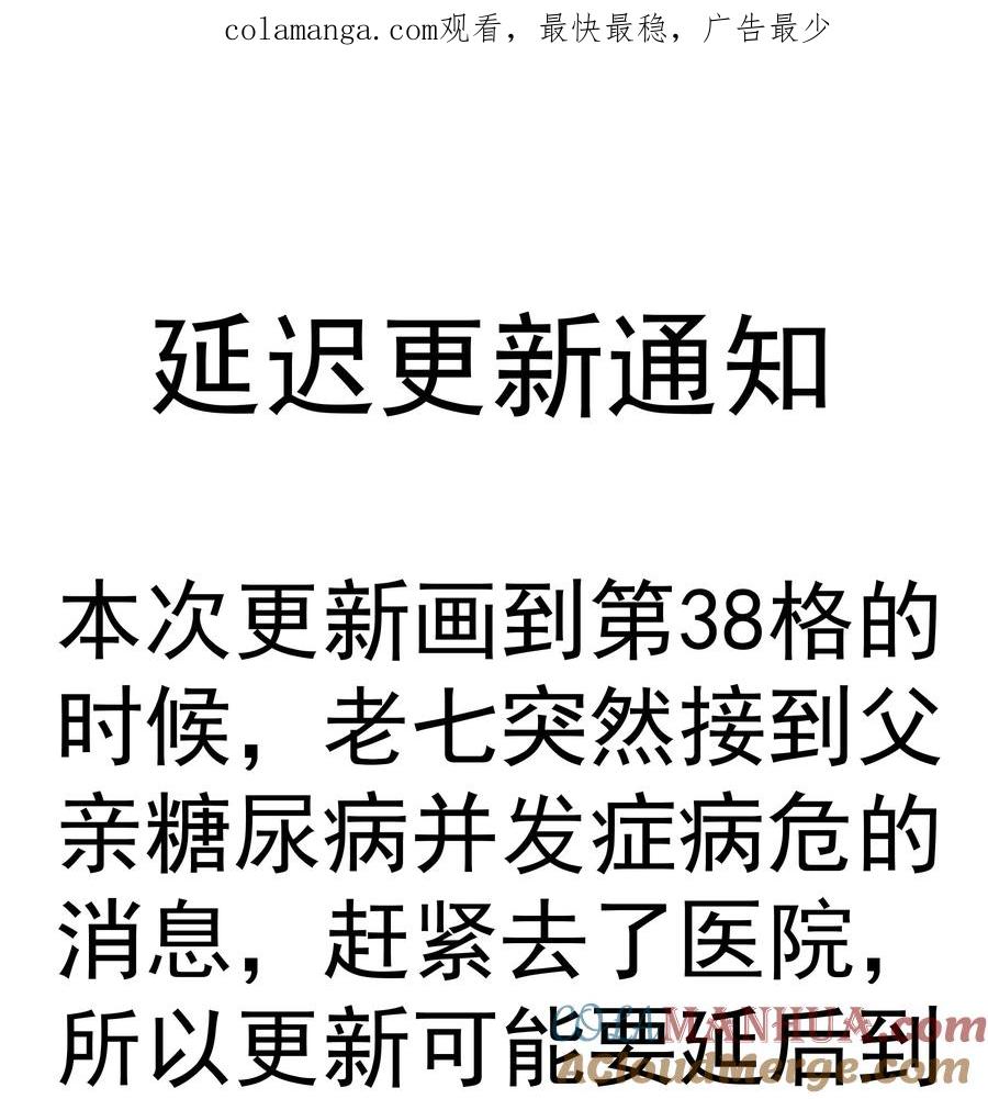 我不是大魔王 - 延更通知 延迟更新通知 - 第1张图