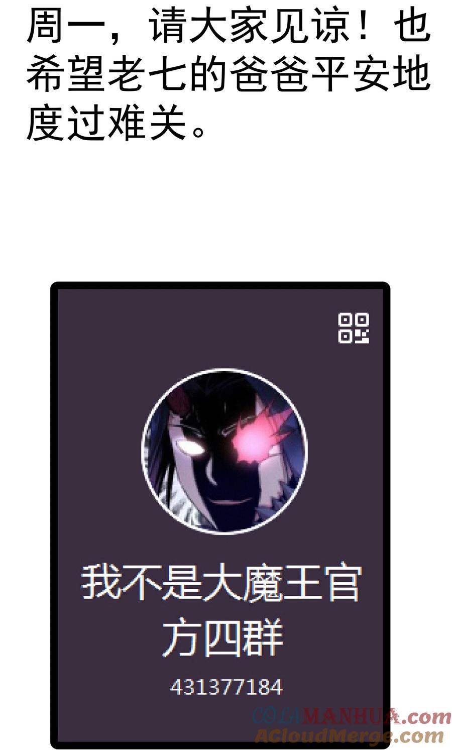 我不是大魔王 - 延更通知 延迟更新通知 - 第2张图