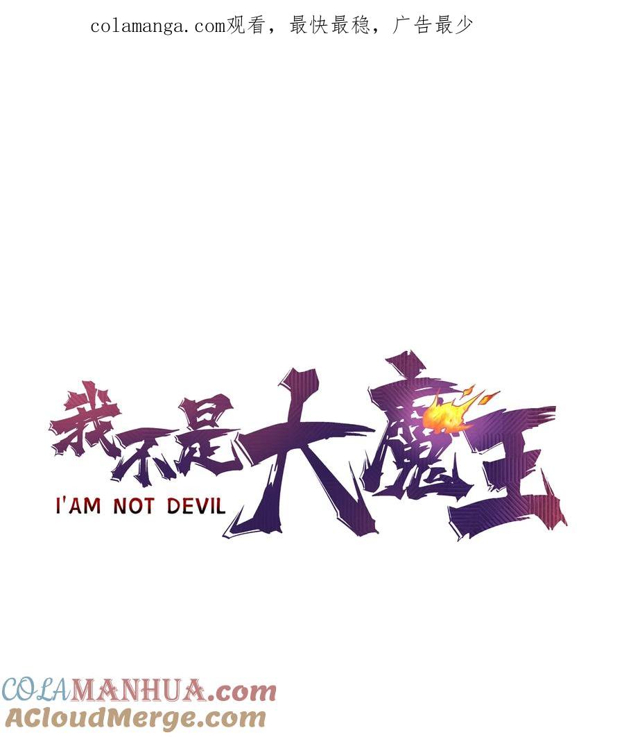 我不是大魔王 - 205 复仇的火焰 - 第1张图
