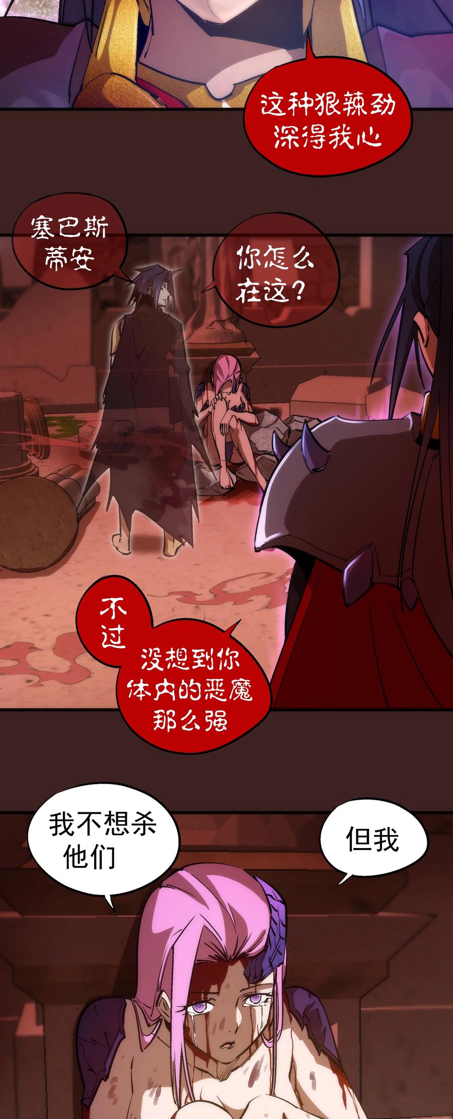 我不是大魔王 - 205 复仇的火焰 - 第34张图