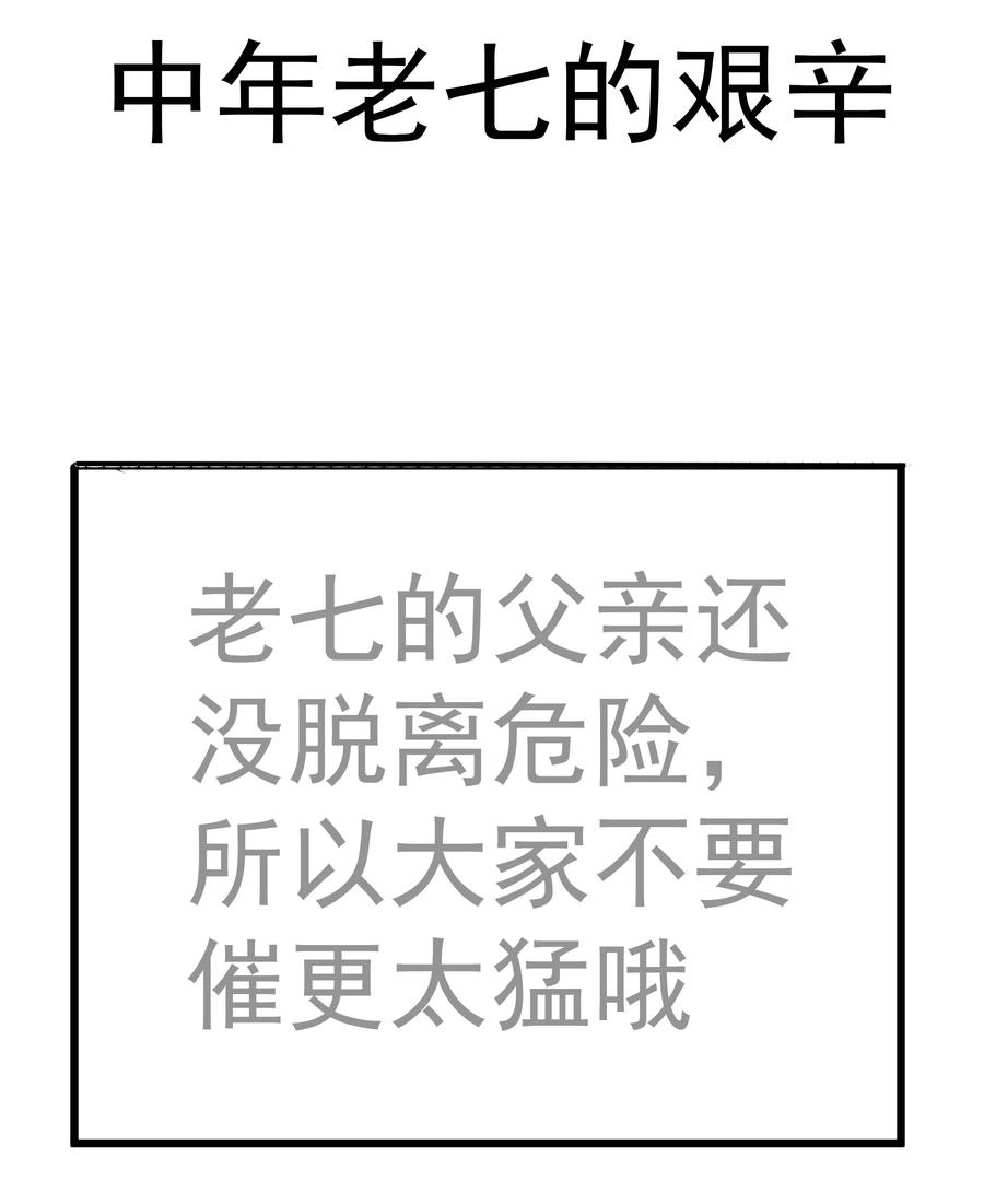 我不是大魔王 - 205 复仇的火焰 - 第42张图