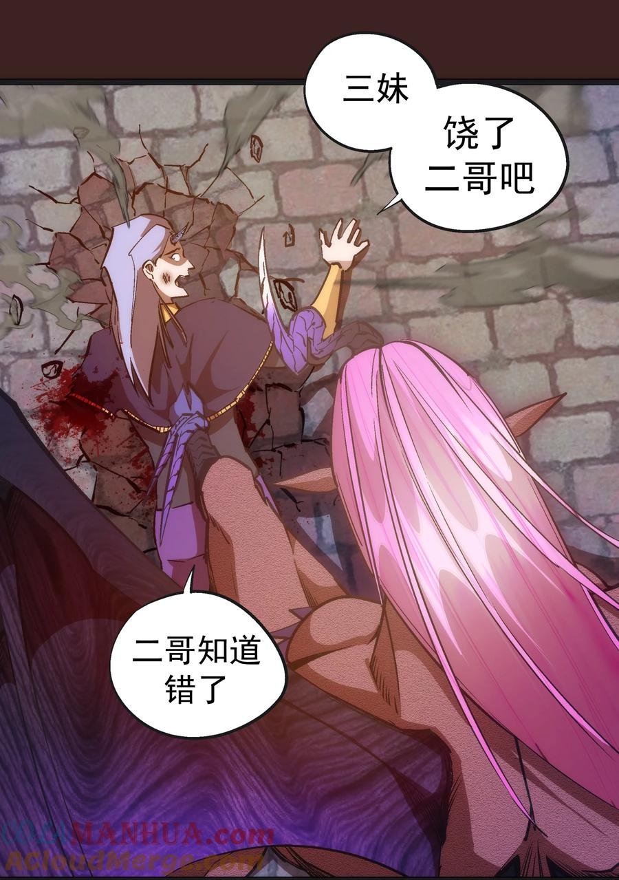 我不是大魔王 - 205 复仇的火焰 - 第3张图