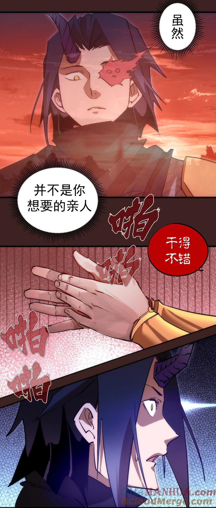 我不是大魔王 - 205 复仇的火焰 - 第31张图