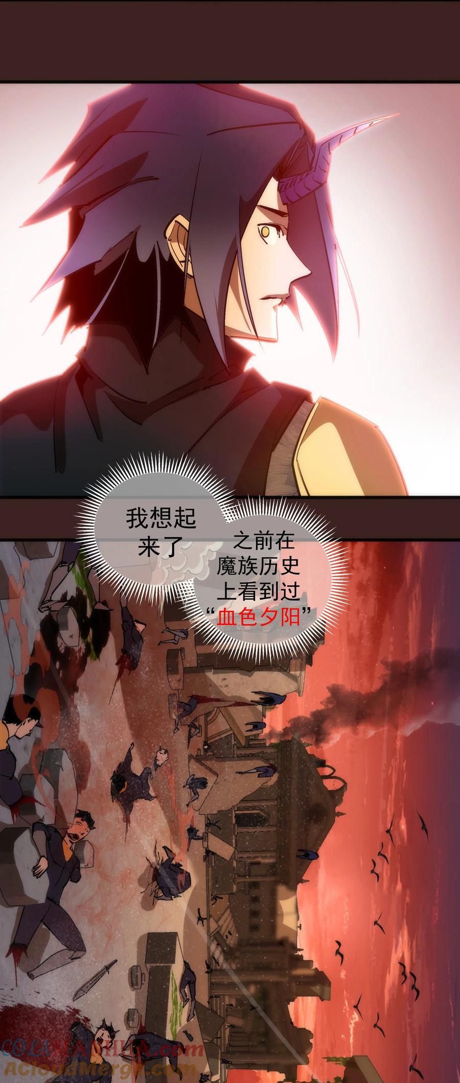 我不是大魔王 - 205 复仇的火焰 - 第29张图