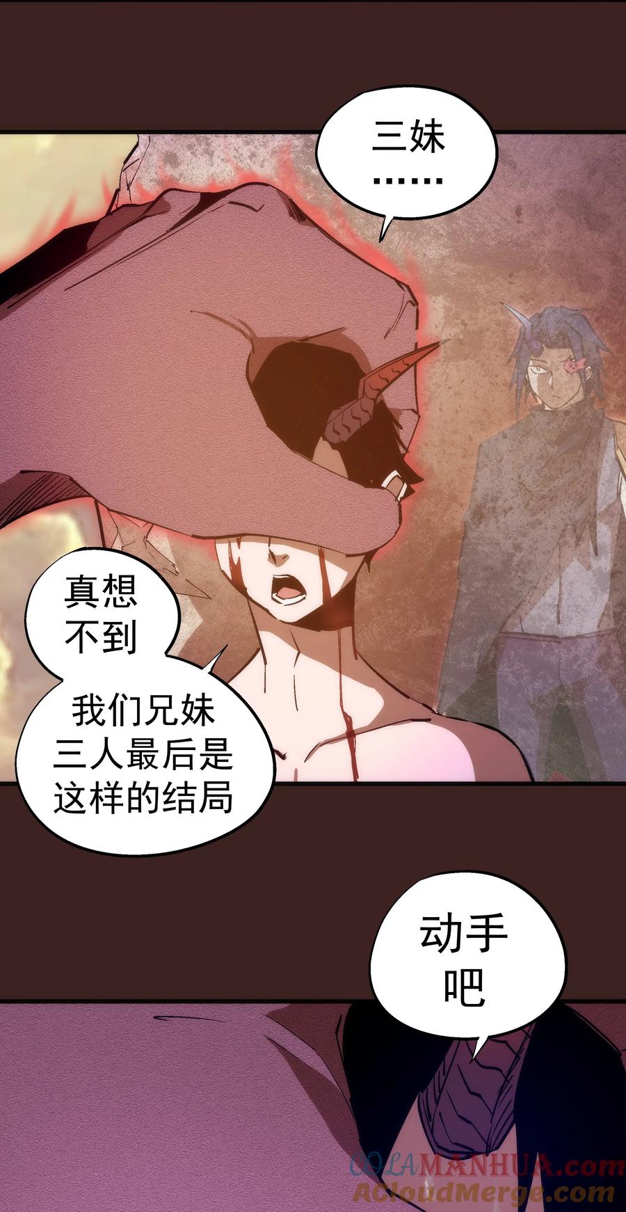 我不是大魔王 - 205 复仇的火焰 - 第15张图