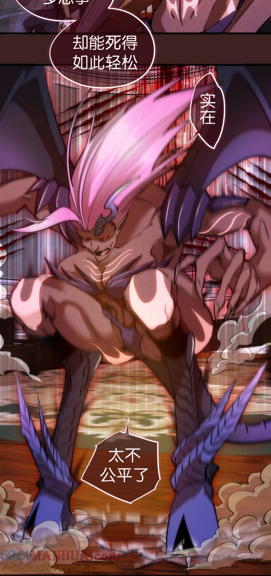 我不是大魔王 - 205 复仇的火焰 - 第19张图