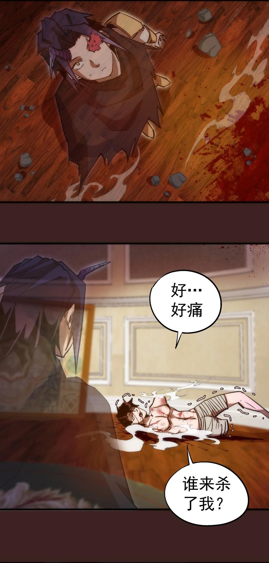 我不是大魔王 - 205 复仇的火焰 - 第22张图