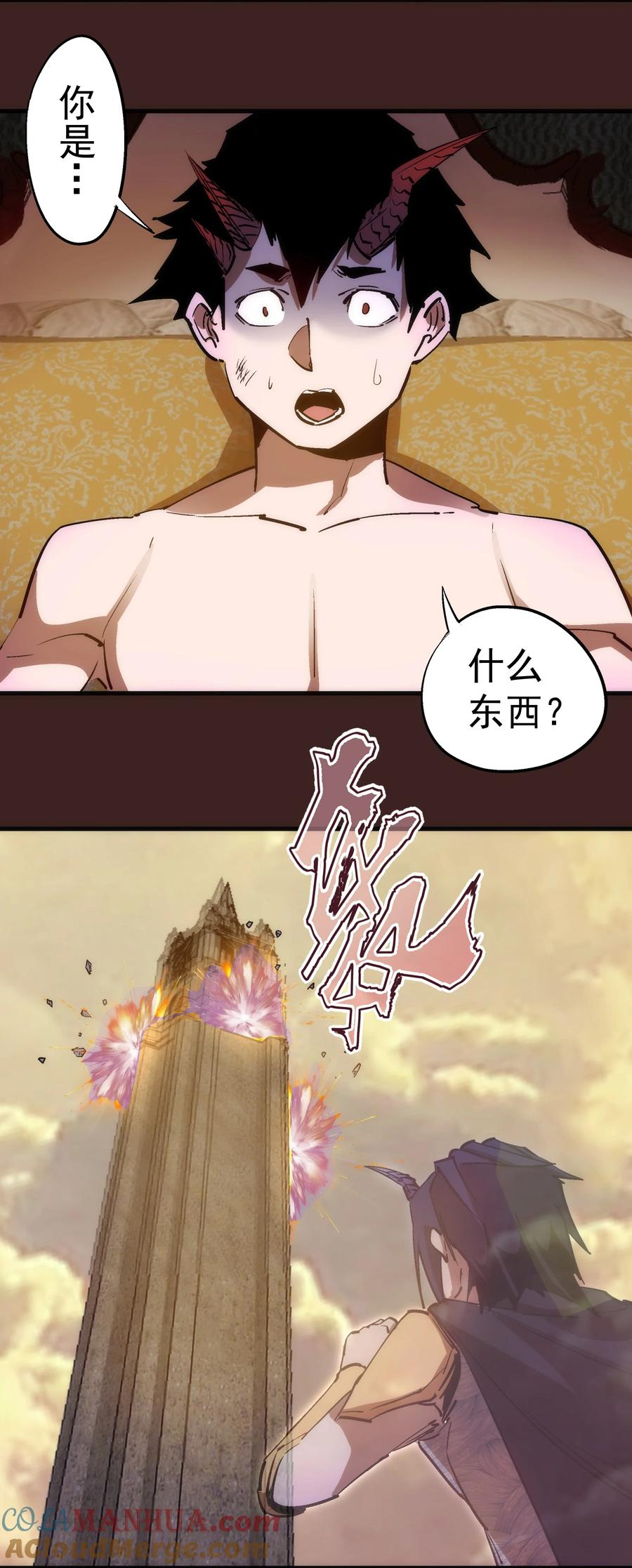 我不是大魔王 - 205 复仇的火焰 - 第11张图