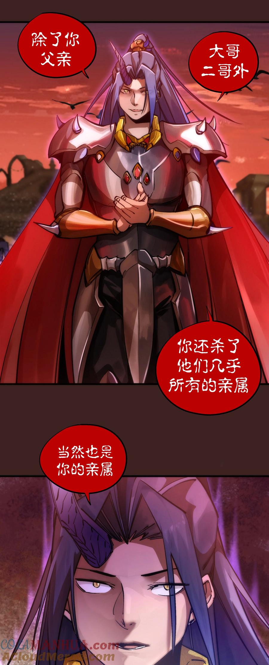 我不是大魔王 - 205 复仇的火焰 - 第33张图