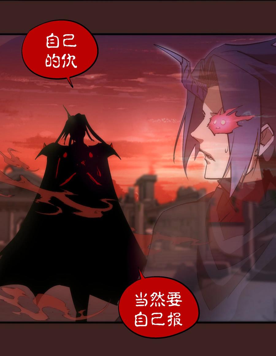 我不是大魔王 - 205 复仇的火焰 - 第32张图