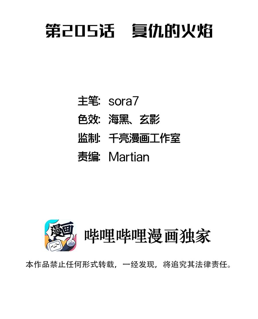 我不是大魔王 - 205 复仇的火焰 - 第2张图