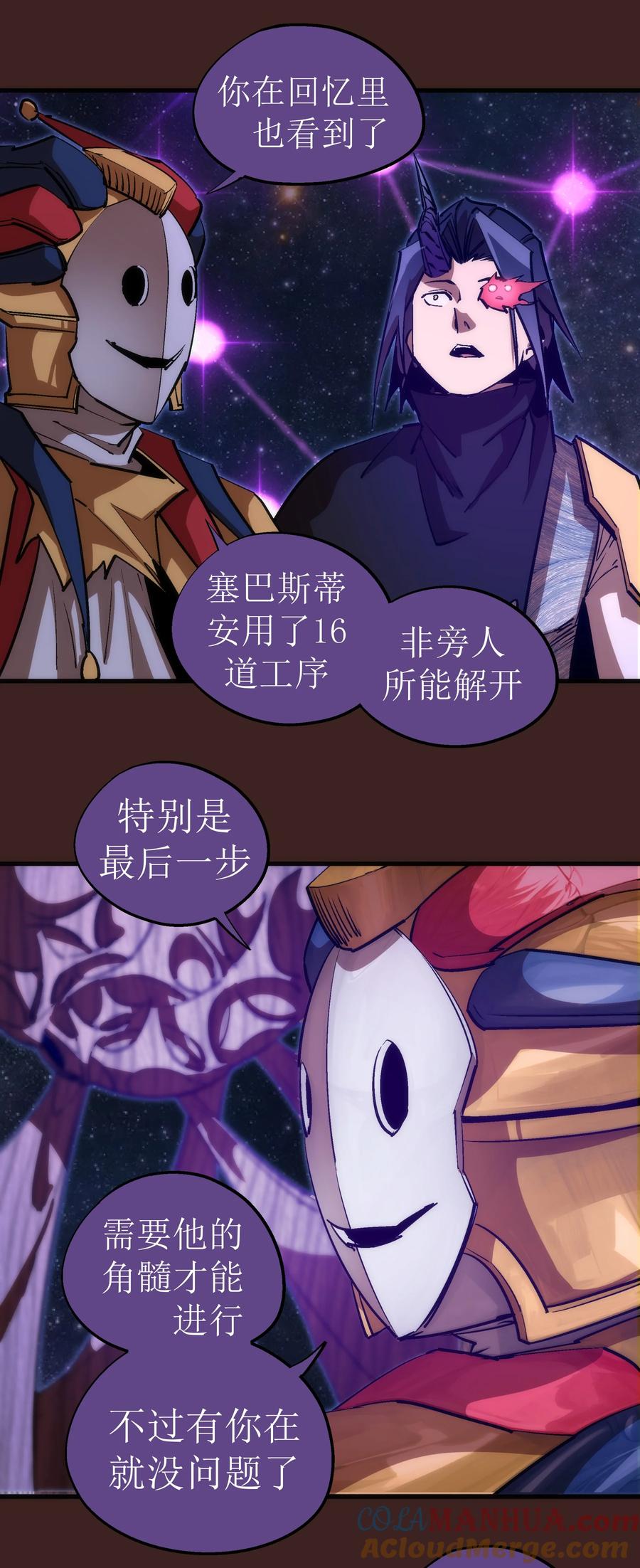 我不是大魔王 - 206 心灵手术 - 第34张图