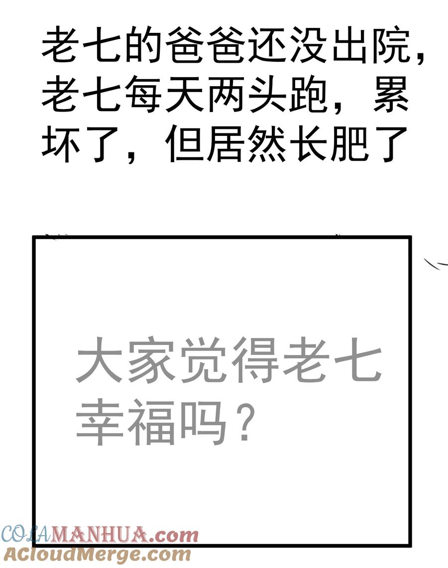 我不是大魔王 - 206 心灵手术 - 第49张图