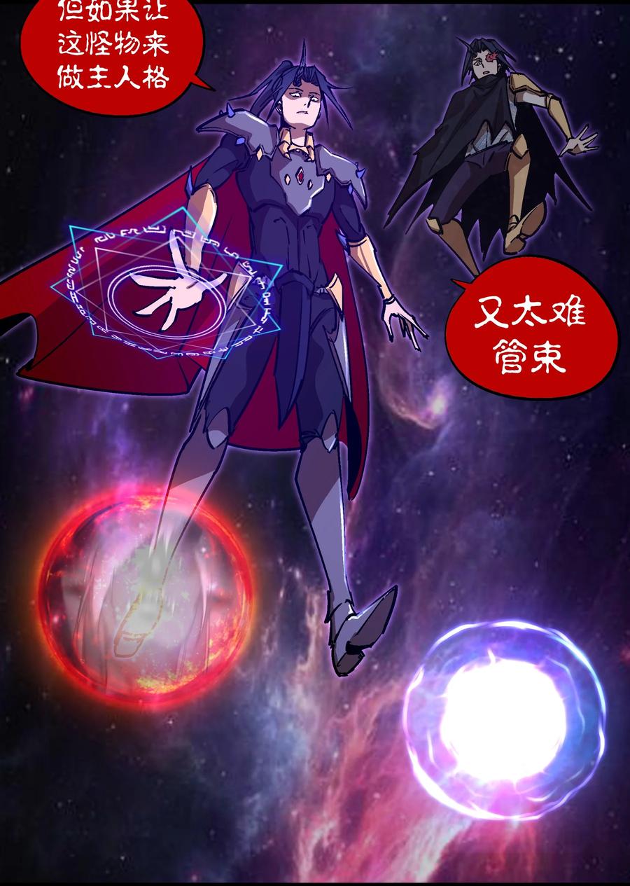 我不是大魔王 - 206 心灵手术 - 第14张图