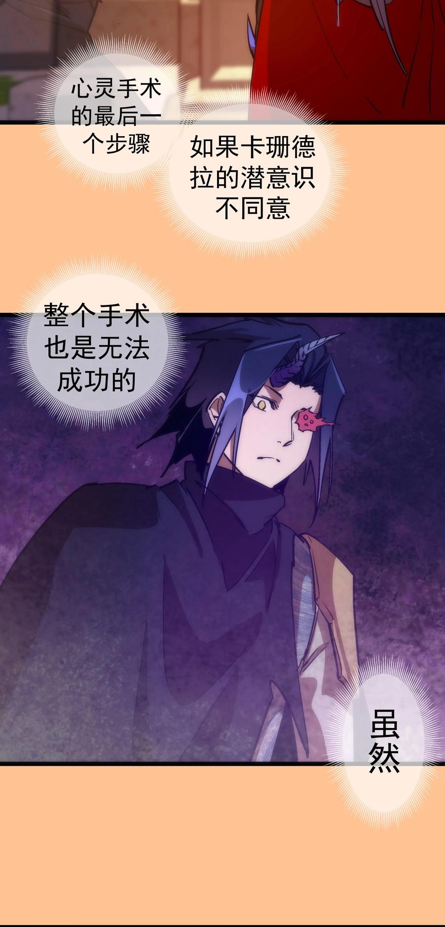 我不是大魔王 - 206 心灵手术 - 第21张图