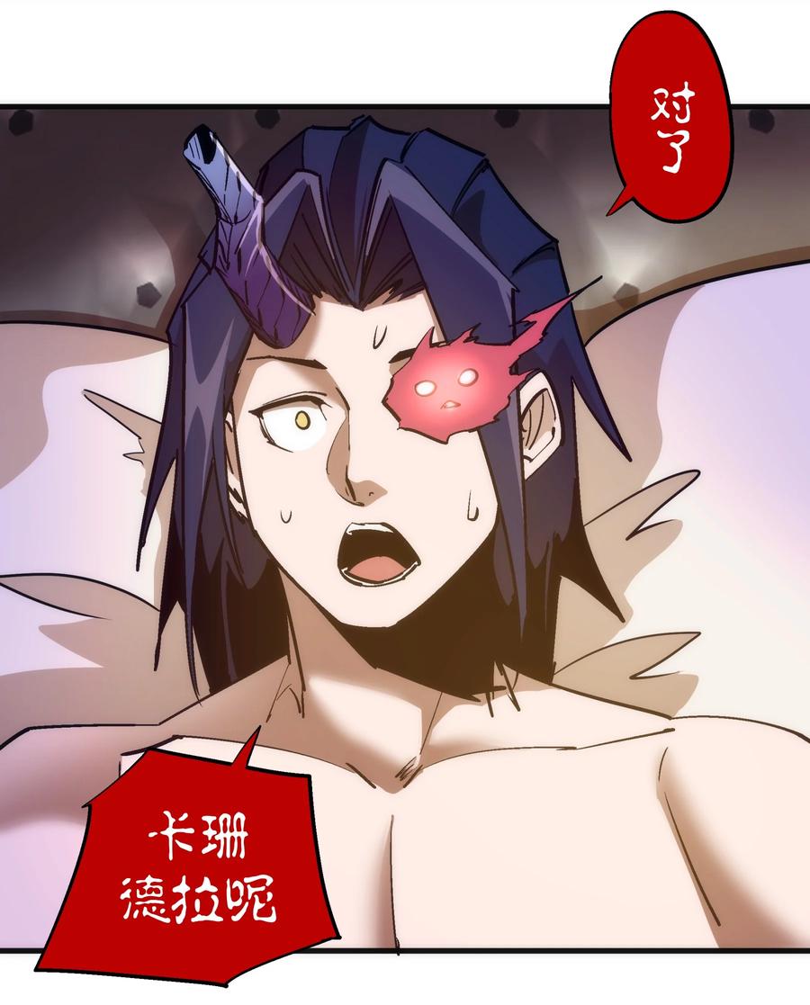 我不是大魔王 - 206 心灵手术 - 第41张图