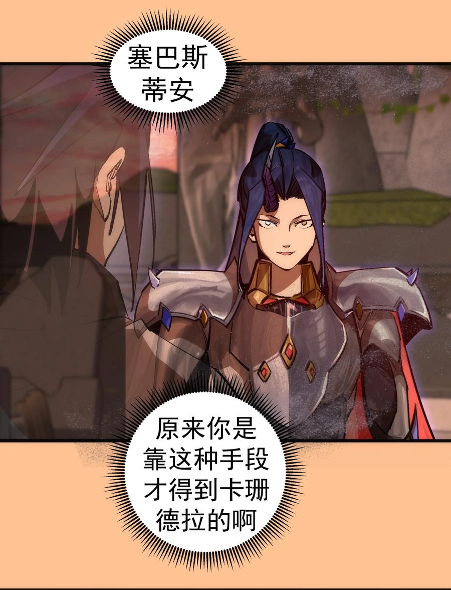 我不是大魔王 - 206 心灵手术 - 第27张图