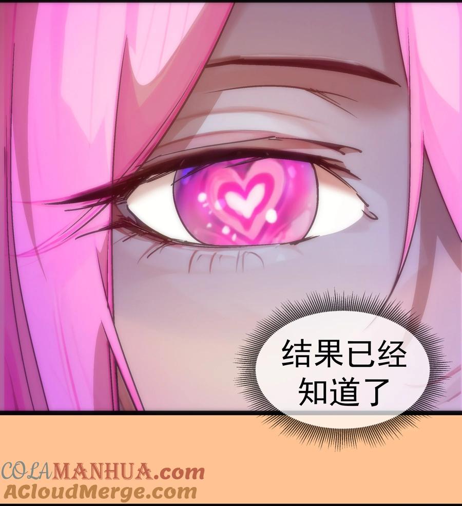 我不是大魔王 - 206 心灵手术 - 第22张图