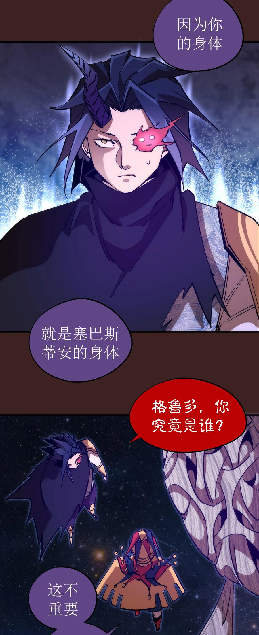 我不是大魔王 - 206 心灵手术 - 第35张图