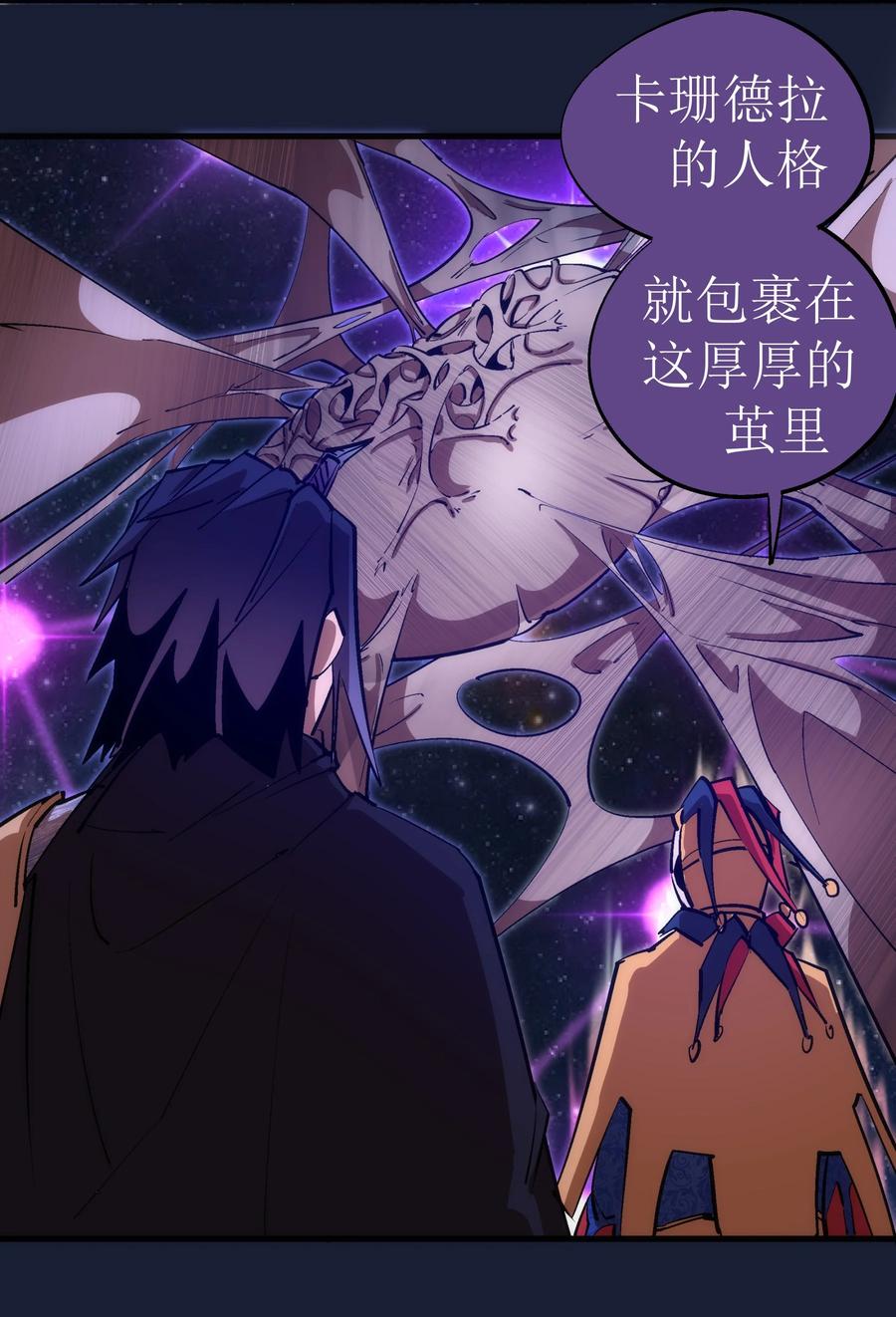 我不是大魔王 - 206 心灵手术 - 第33张图