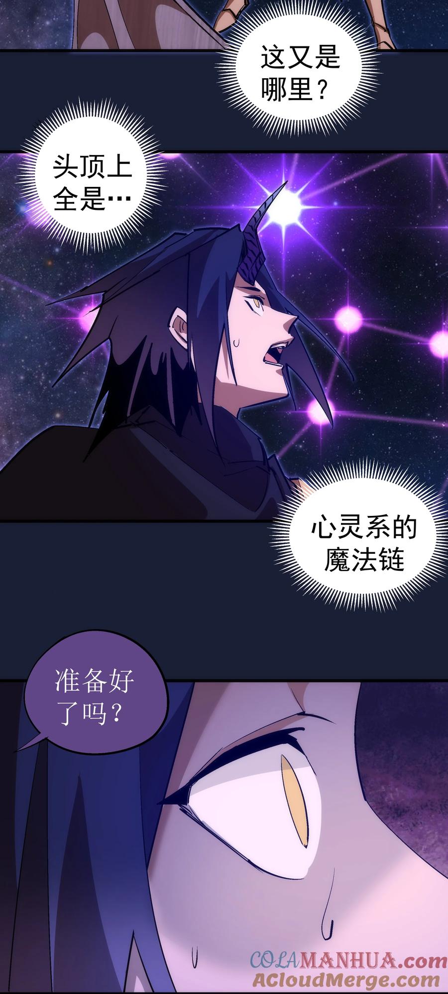 我不是大魔王 - 206 心灵手术 - 第31张图