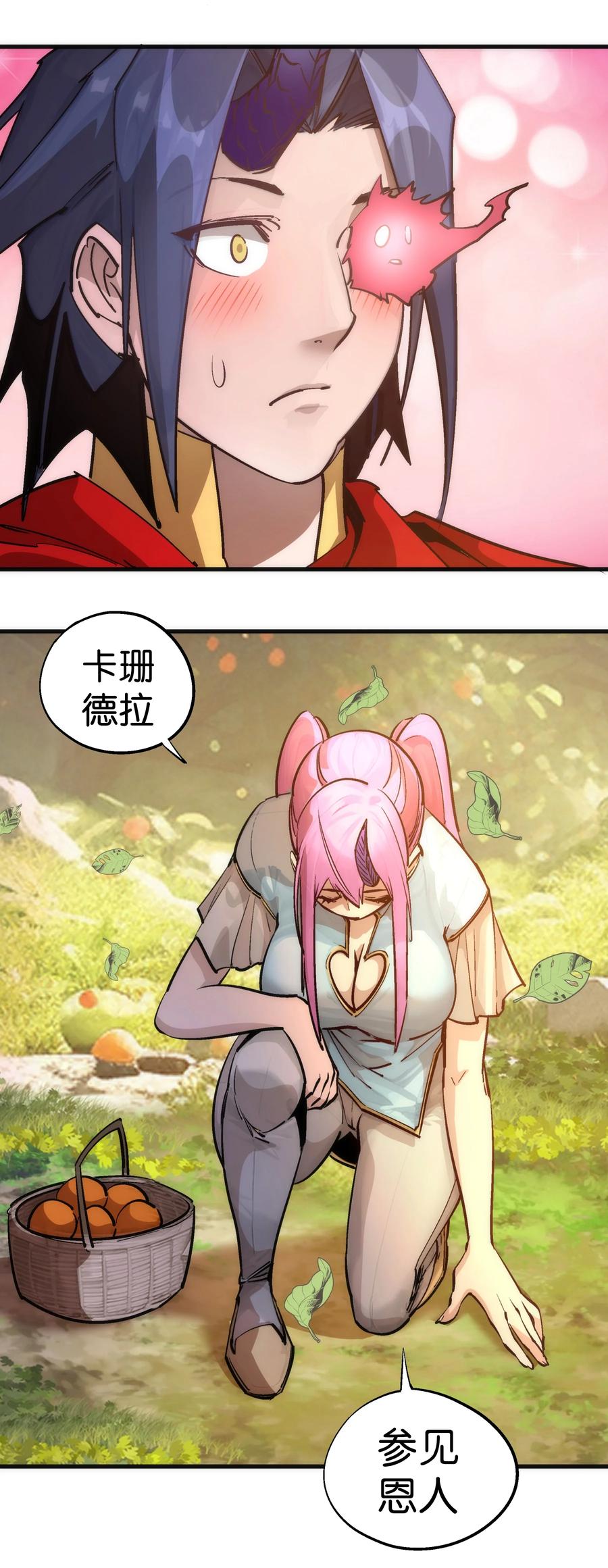 我不是大魔王 - 206 心灵手术 - 第47张图