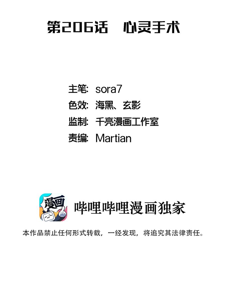 我不是大魔王 - 206 心灵手术 - 第2张图