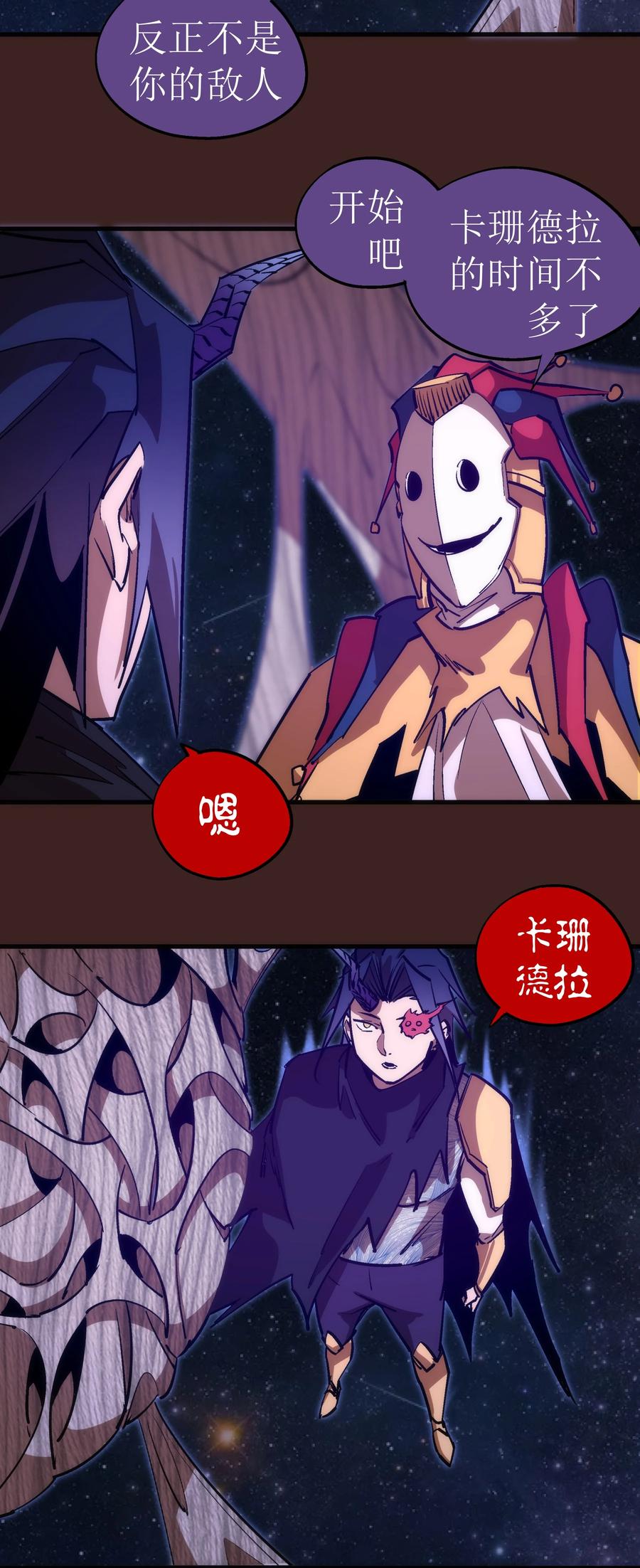 我不是大魔王 - 206 心灵手术 - 第36张图