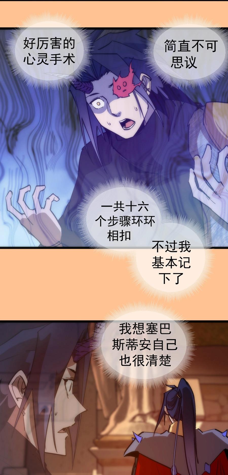 我不是大魔王 - 206 心灵手术 - 第20张图