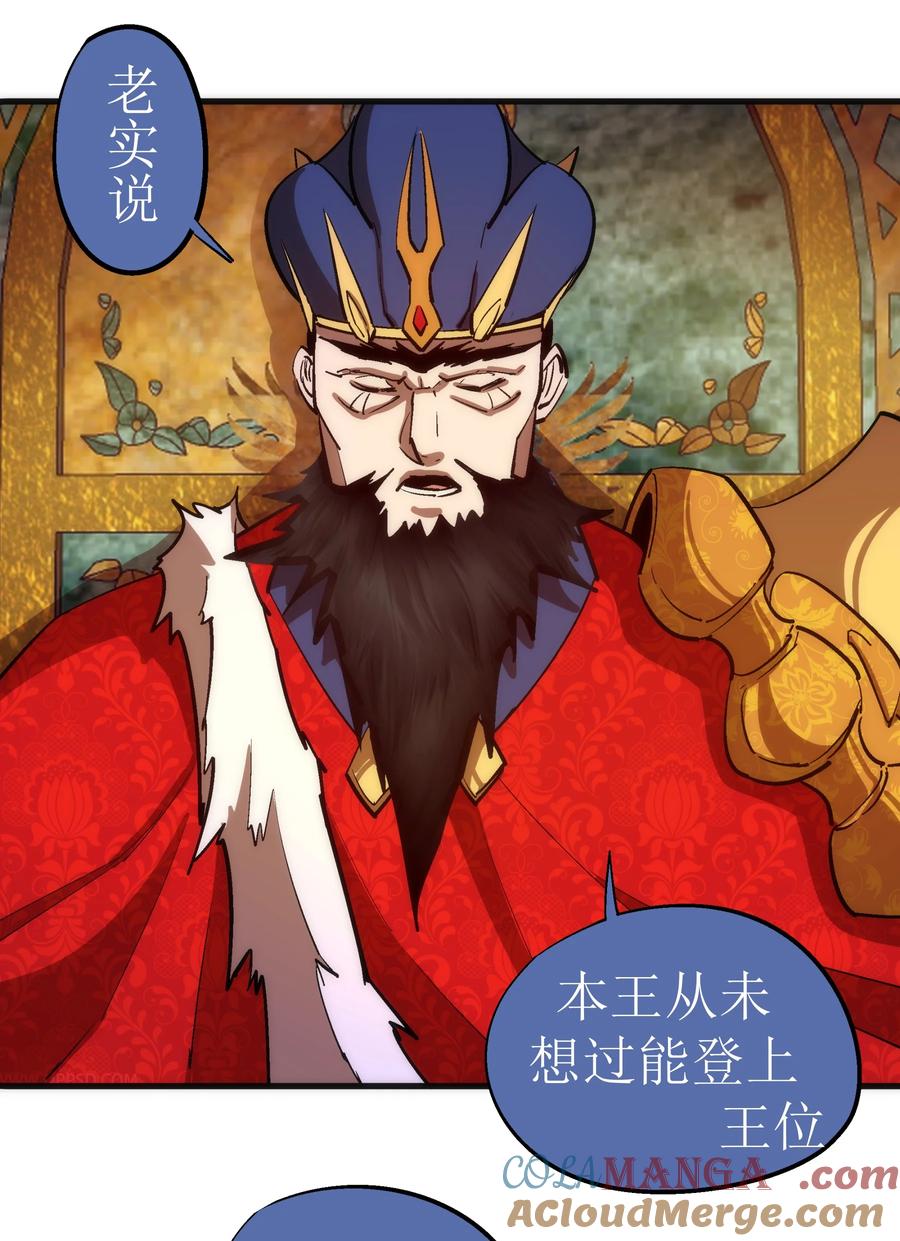 我不是大魔王 - 207 统一 - 第25张图