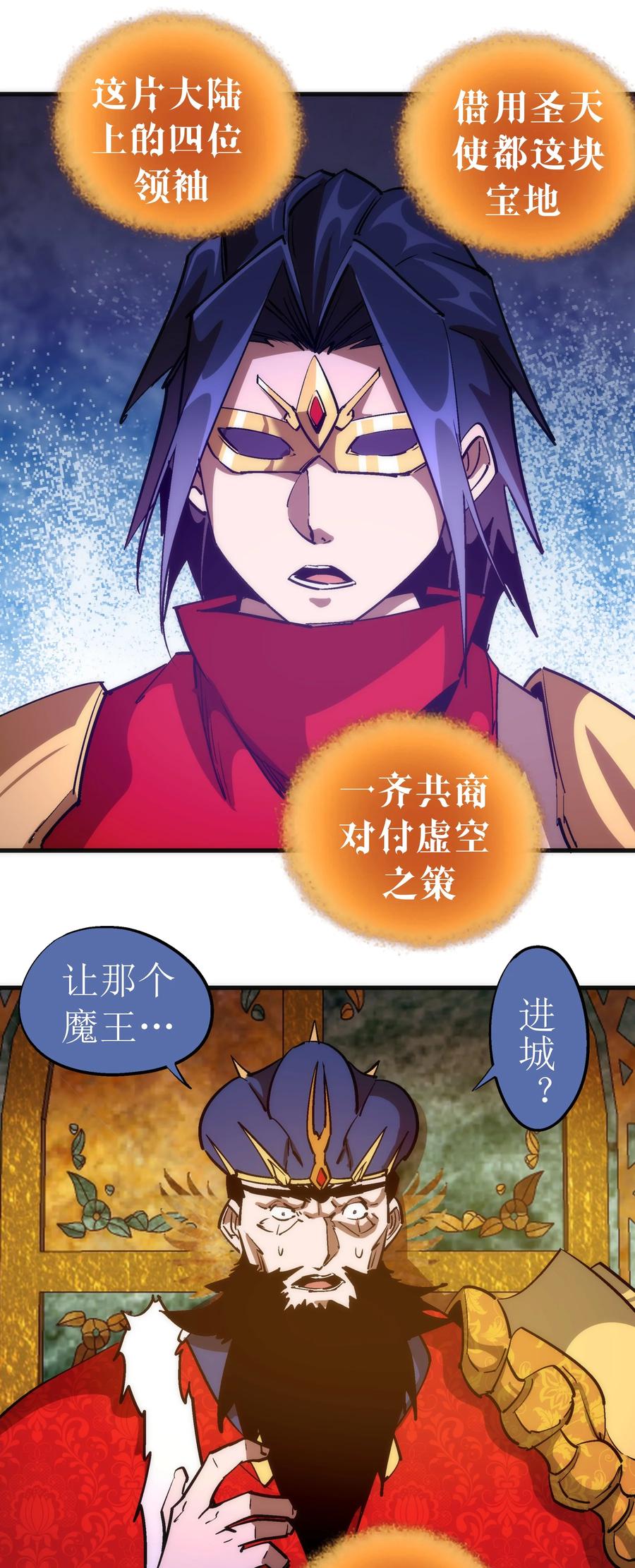 我不是大魔王 - 207 统一 - 第36张图