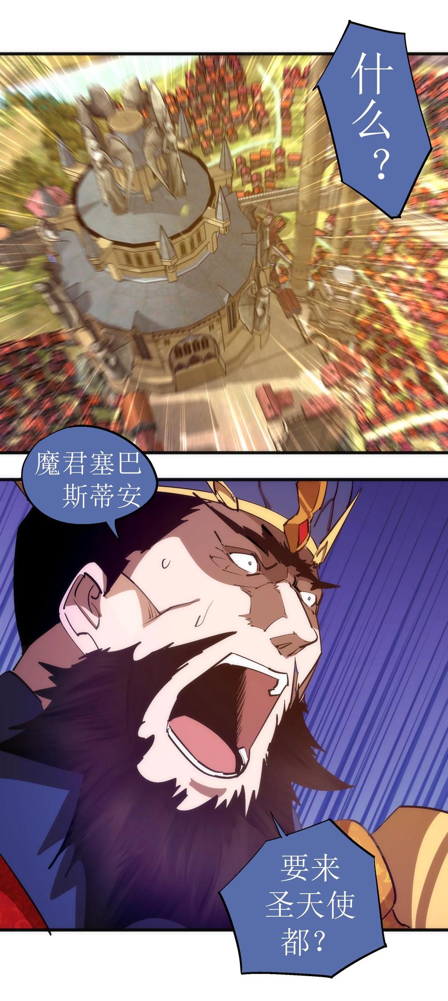 我不是大魔王 - 207 统一 - 第33张图