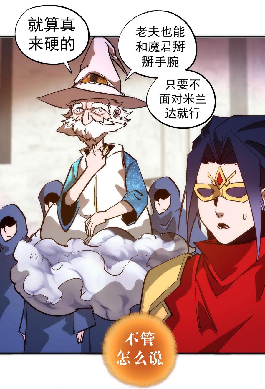 我不是大魔王 - 207 统一 - 第39张图