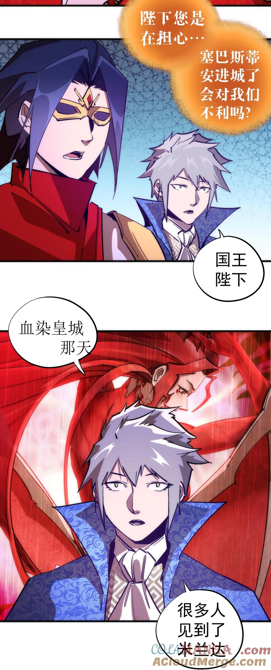 我不是大魔王 - 207 统一 - 第37张图