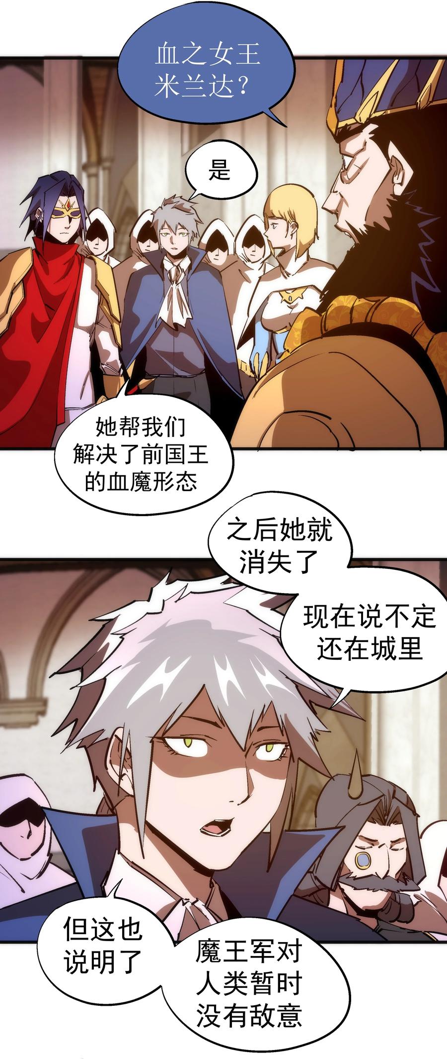 我不是大魔王 - 207 统一 - 第38张图