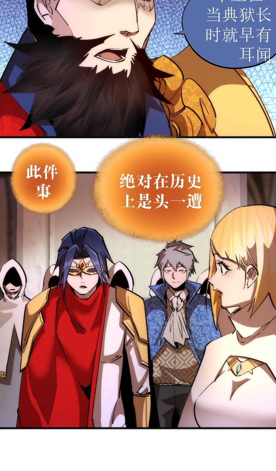 我不是大魔王 - 207 统一 - 第32张图