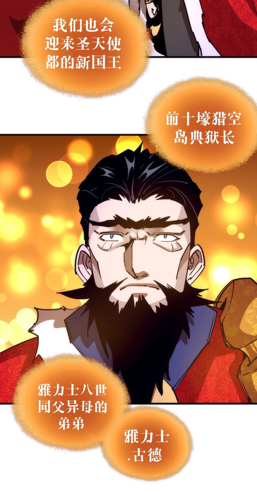 我不是大魔王 - 207 统一 - 第8张图