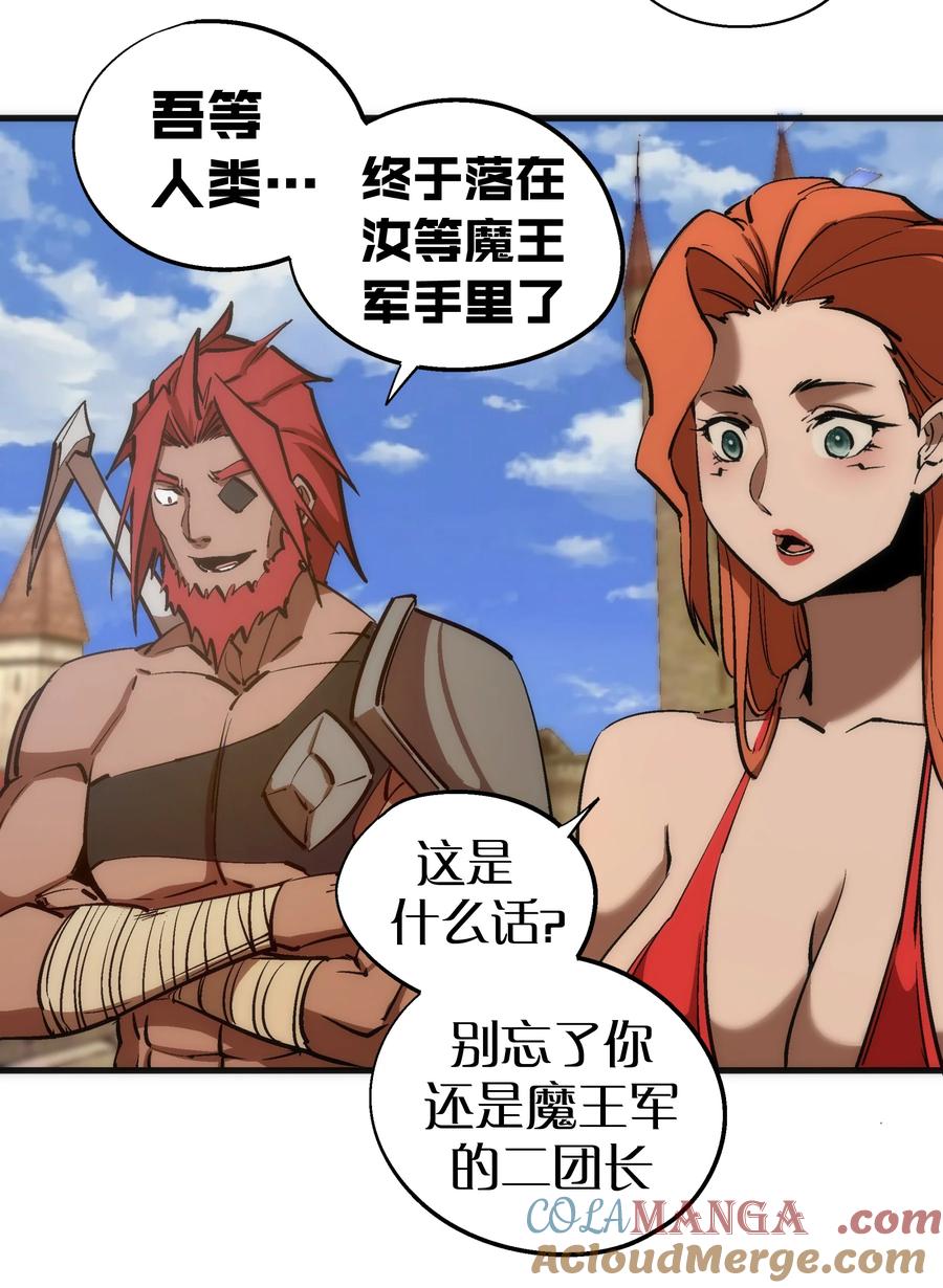 我不是大魔王 - 207 统一 - 第10张图