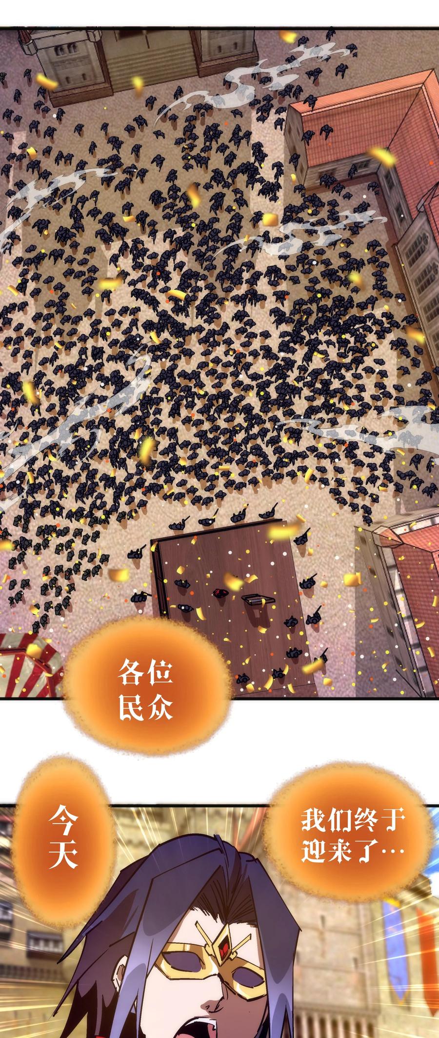 我不是大魔王 - 207 统一 - 第5张图