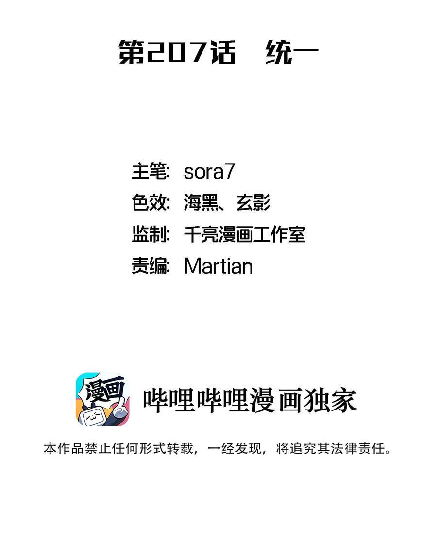 我不是大魔王 - 207 统一 - 第2张图