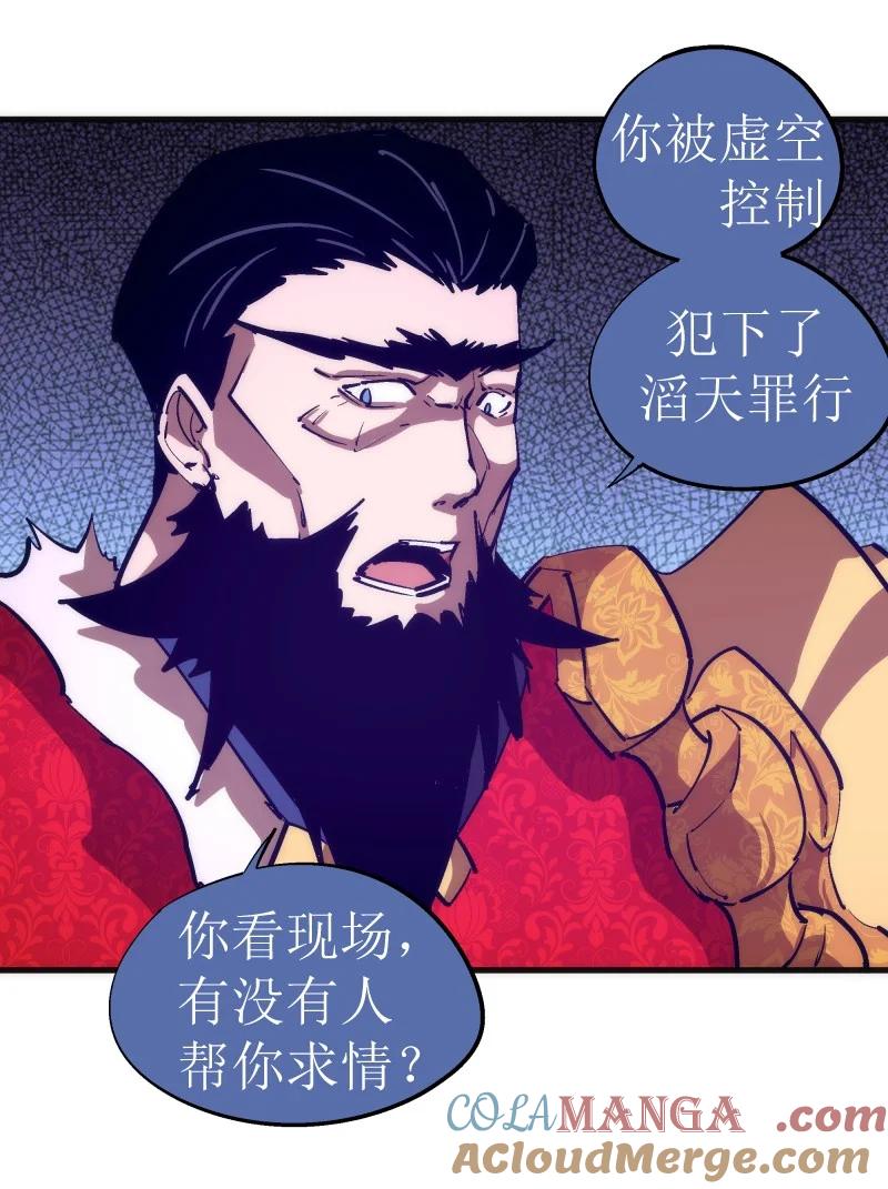 我不是大魔王 - 207 统一 - 第19张图