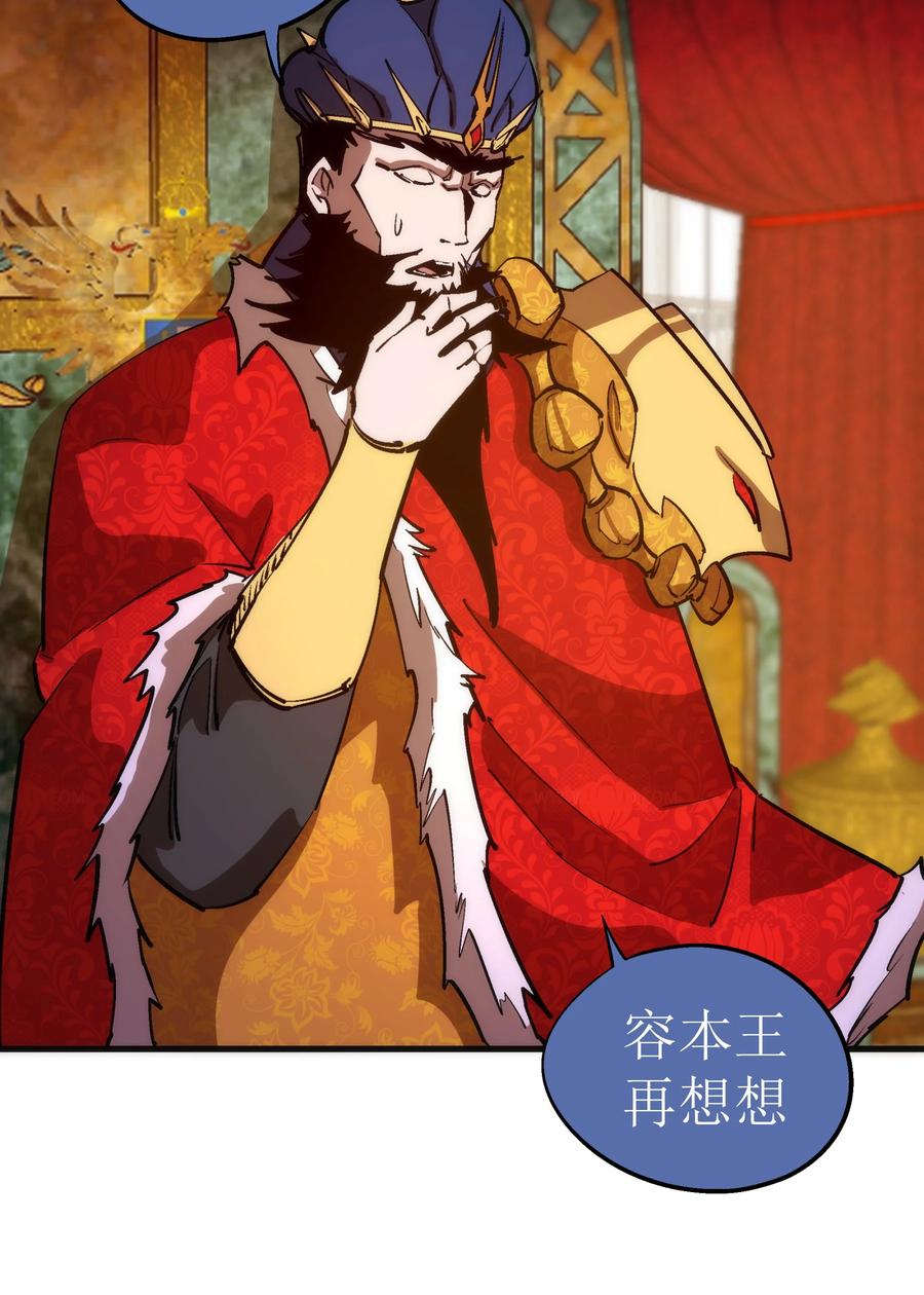 我不是大魔王 - 207 统一 - 第41张图