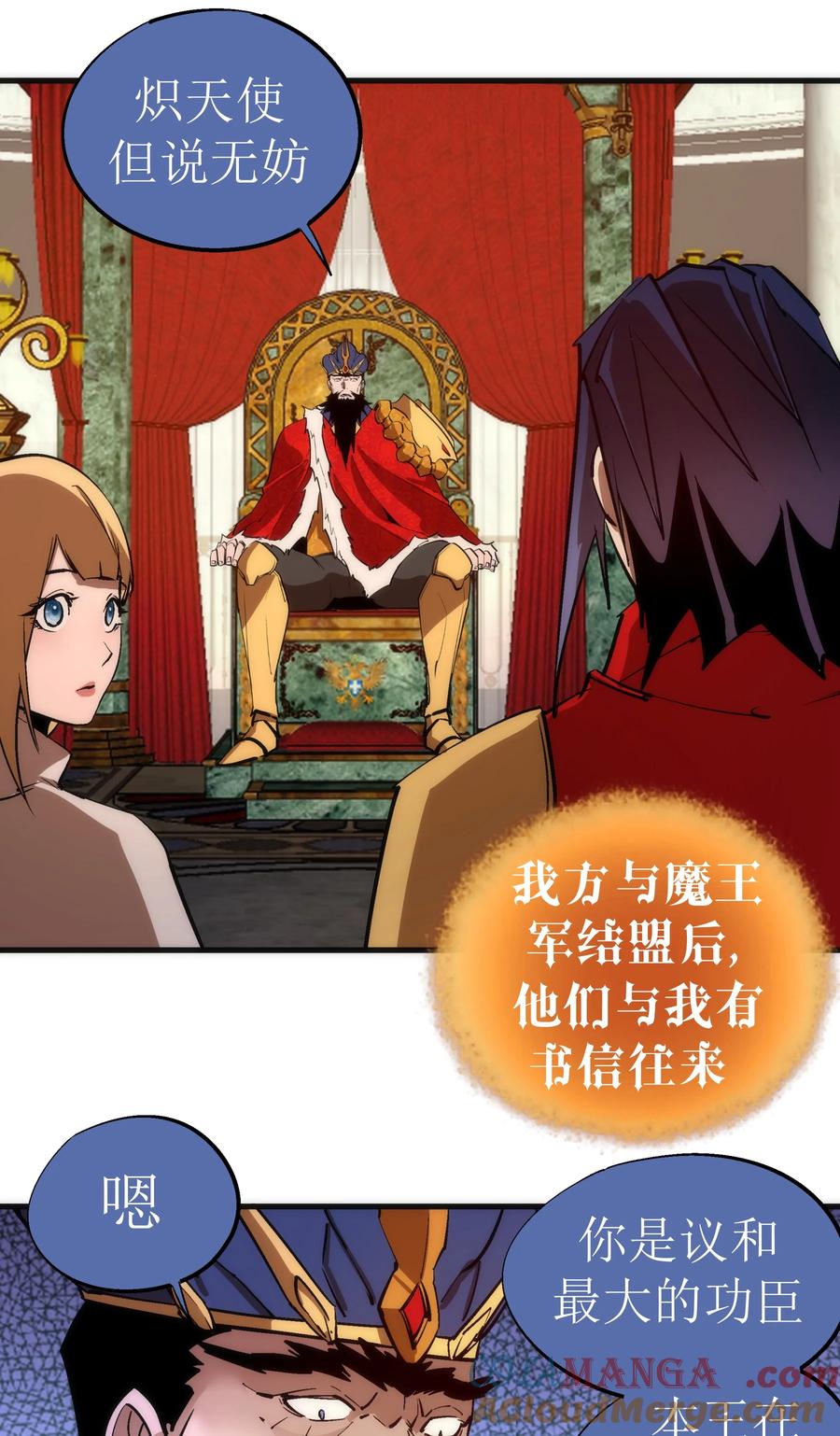 我不是大魔王 - 207 统一 - 第31张图