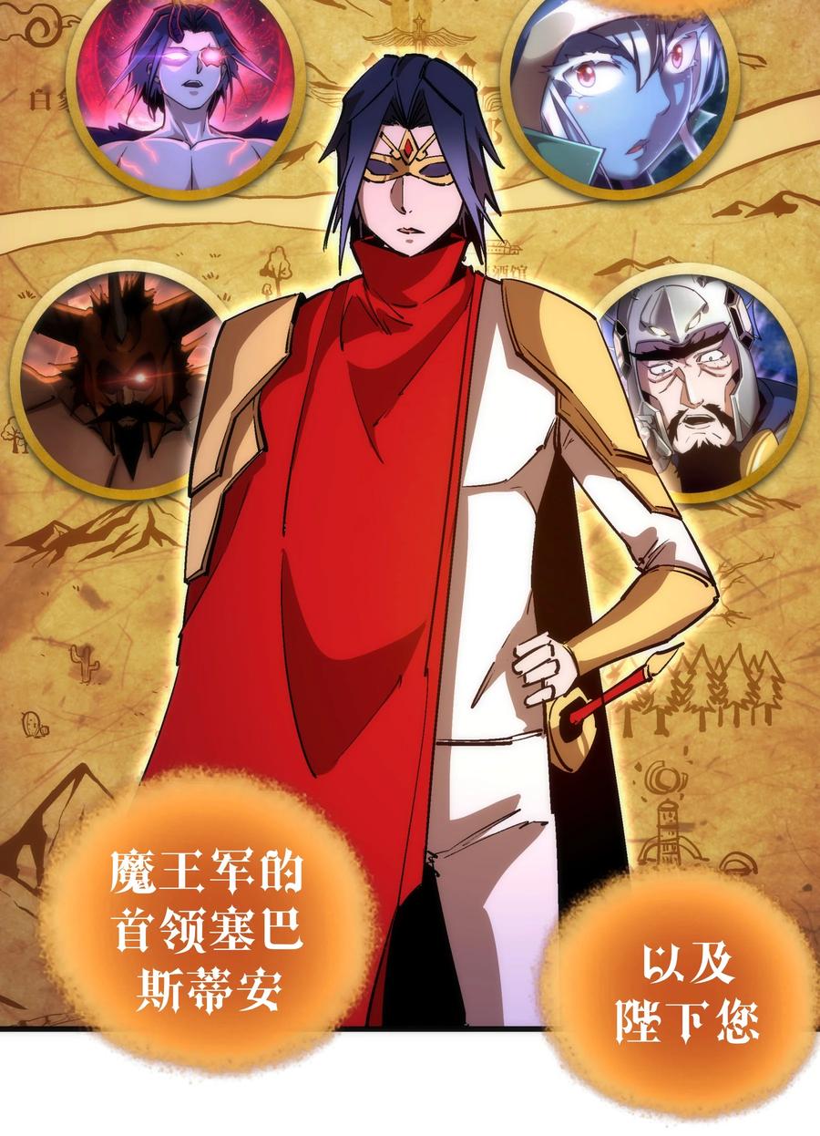 我不是大魔王 - 207 统一 - 第35张图