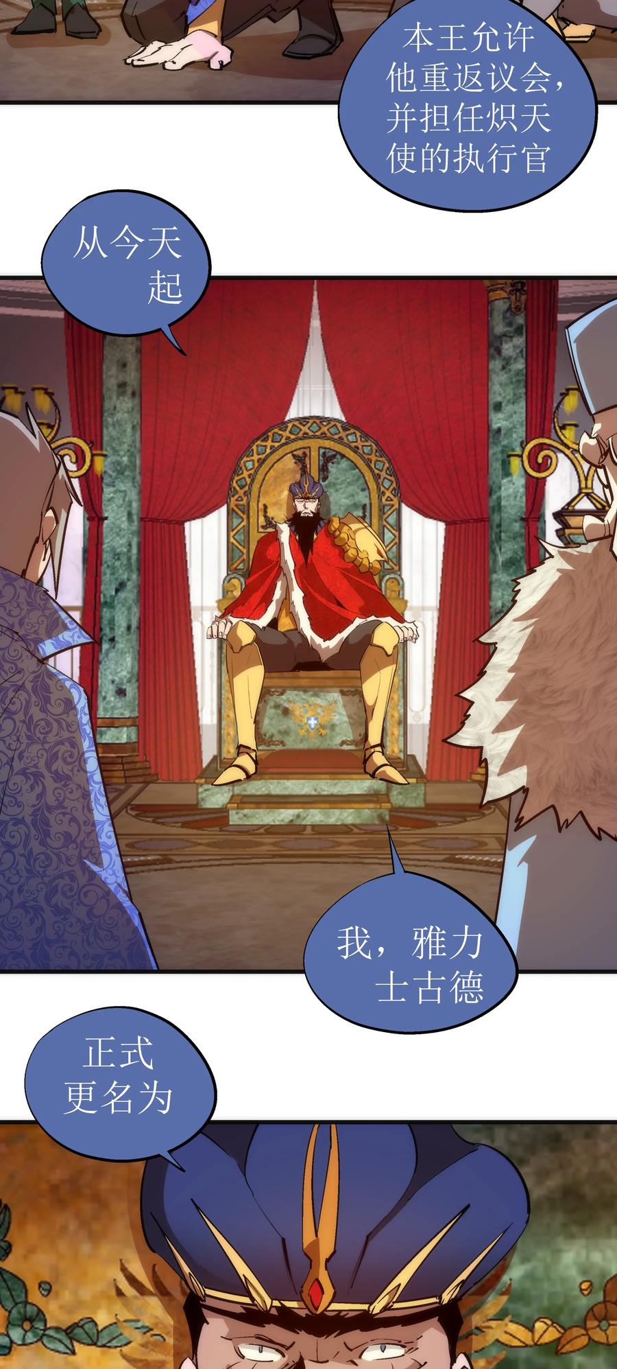 我不是大魔王 - 207 统一 - 第29张图