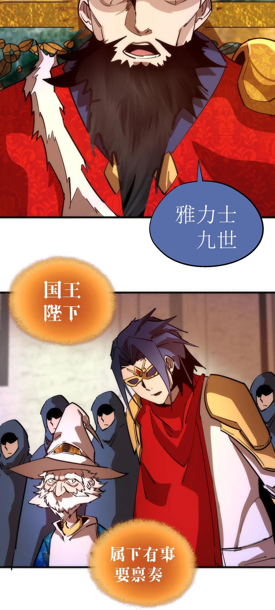 我不是大魔王 - 207 统一 - 第30张图