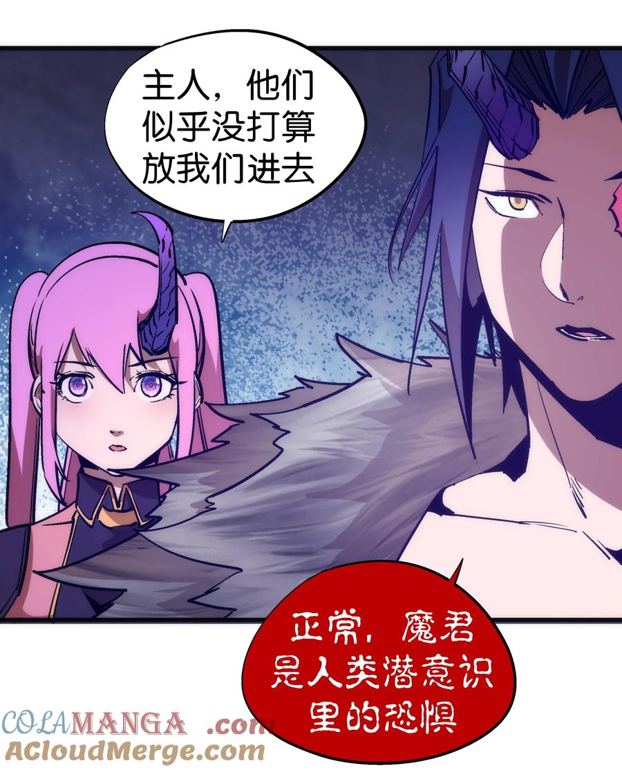 我不是大魔王 - 208 魔君进城 - 第31张图