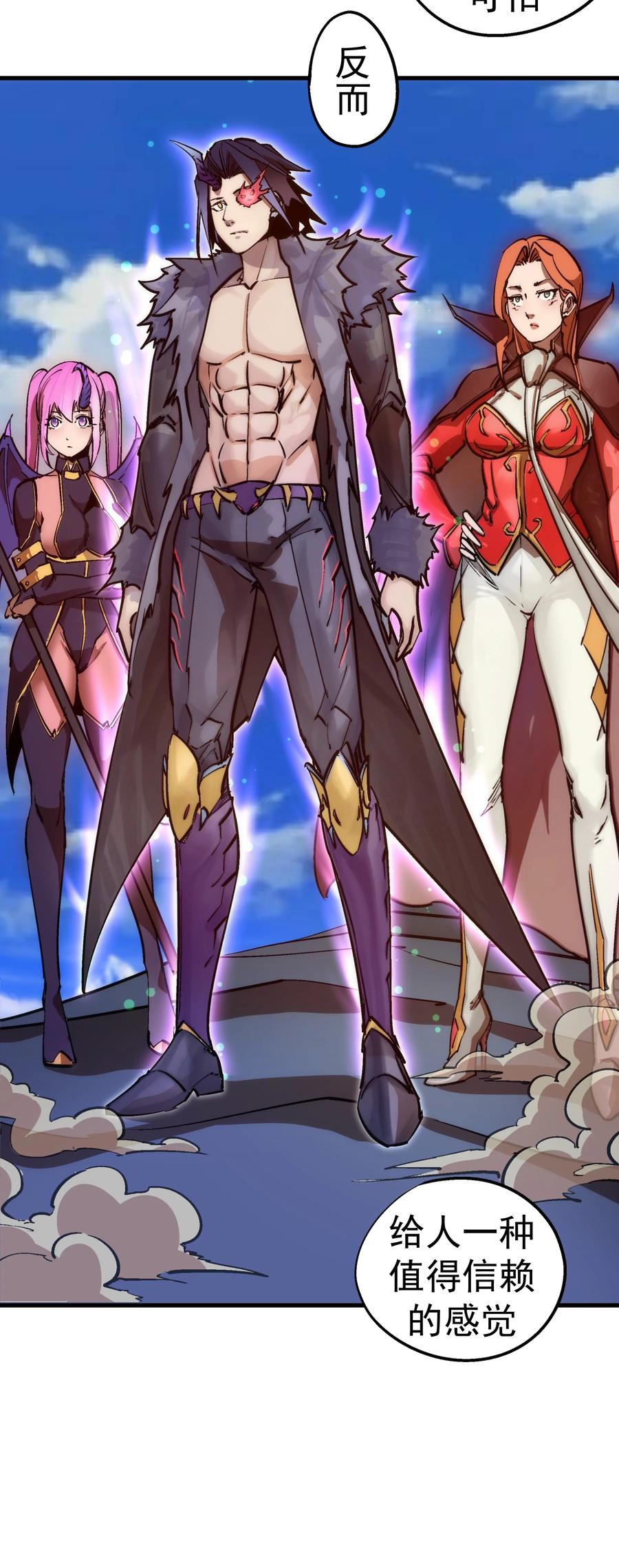 我不是大魔王 - 208 魔君进城 - 第23张图